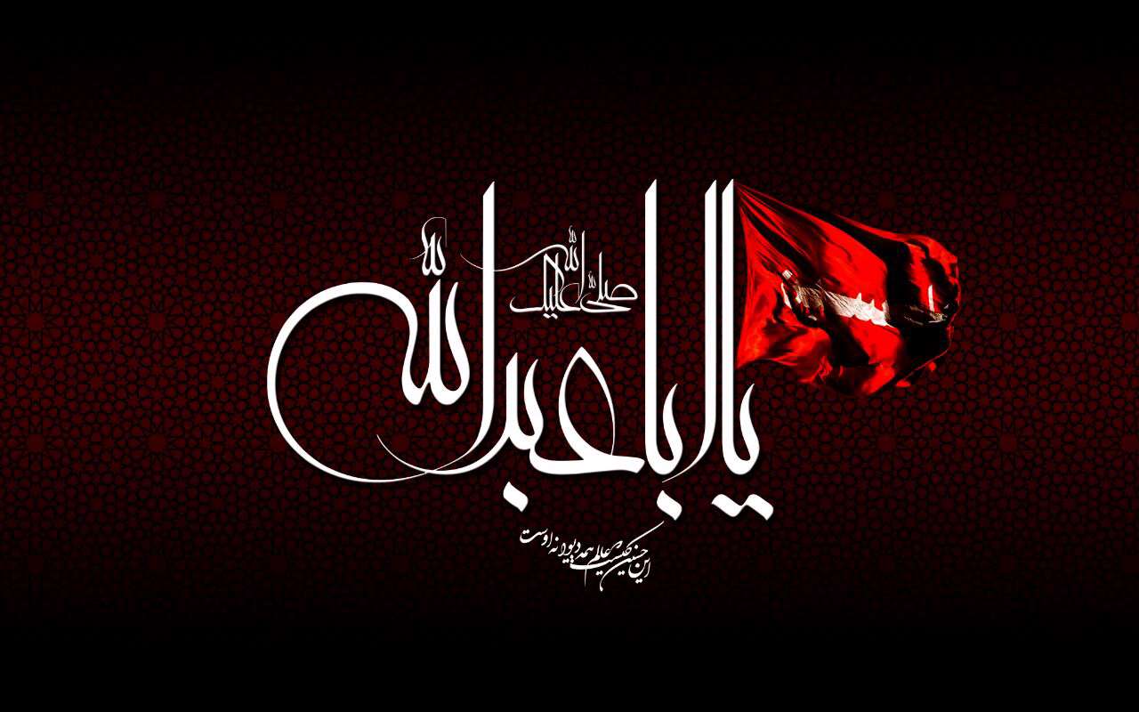 یا ابا عبدالله